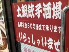 餃子軒