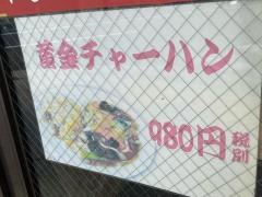 餃子軒