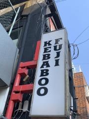 Ｆｕｊｉ・Ｋｅｂａｂｏｏ
