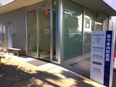 佐々木内科医院