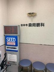吉祥寺森岡眼科