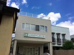 よねばやし皮フ科クリニック