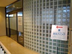 田北クリニック