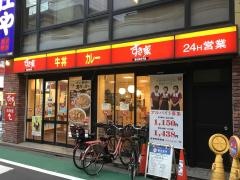 すき家　荏原町駅前店