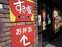 すき家　荏原町駅前店