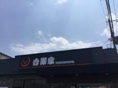 吉野家　24号線大和高田店
