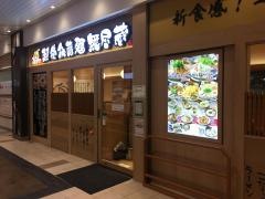無尽蔵せんだい家