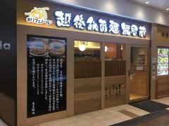 無尽蔵せんだい家