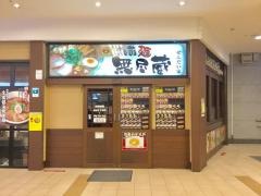 無尽蔵せんだい家