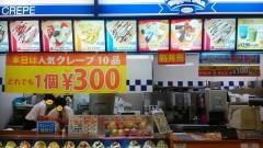 ディッパーダン　四日市店