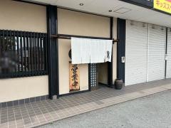 丸田屋岩出本店