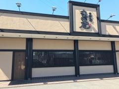 丸田屋岩出本店