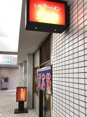 天広軒ラーメン