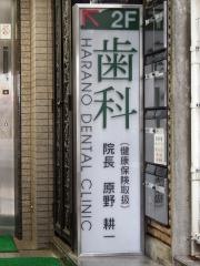 原野歯科医院