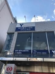 矢口渡デンタルクリニック