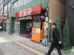 韓日亭