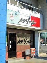 イタリアン
