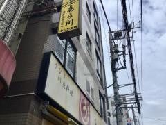 うなぎあら川