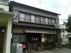 うな専
