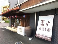 美ら南草津店