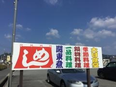 大日食堂
