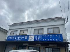 いかの里