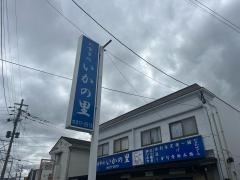 いかの里