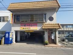 かどや萩原本店