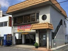 かどや萩原本店