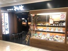 そじ坊京阪モール京橋店