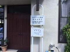 西荻北教会