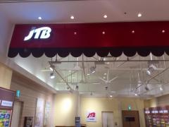 ＪＴＢ南砂町ショッピングセンタースナモ店