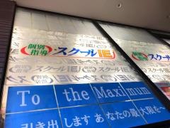 個別指導塾のスクールＩＥ　川崎西口校