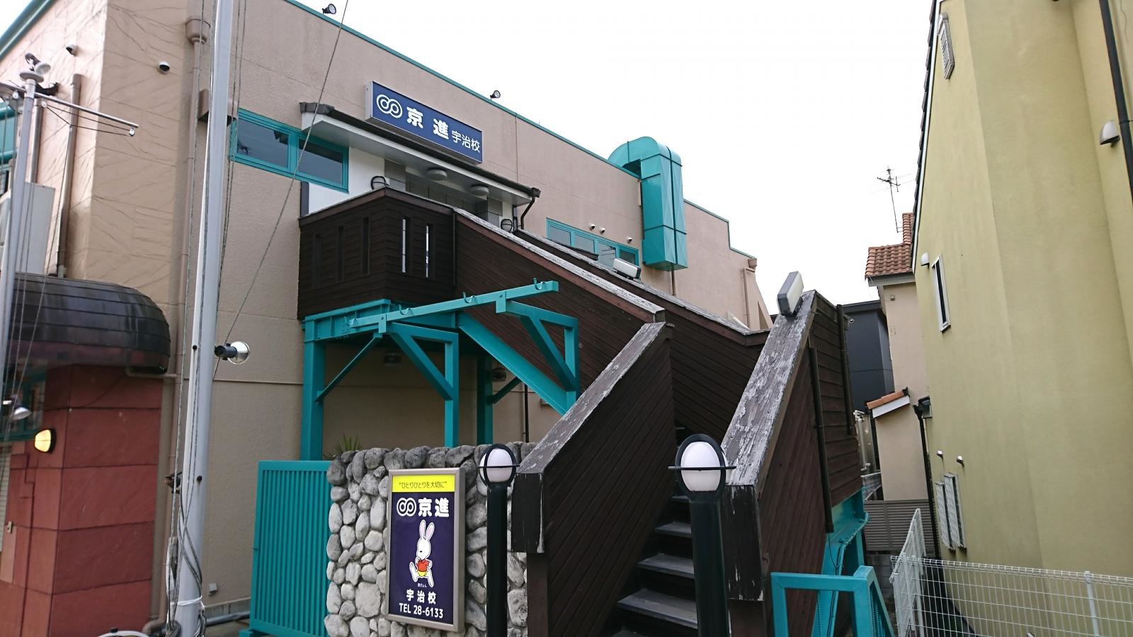 京進小中部宇治校