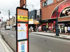「北一硝子前」バス停留所