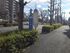 「南本町二丁目」バス停留所