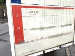 「自動車教習所前」バス停留所