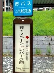 「桂イノベーションパーク前」バス停留所