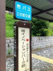 「桂イノベーションパーク前」バス停留所
