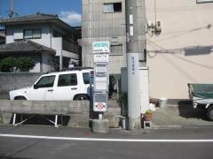「竹島三丁目」バス停留所