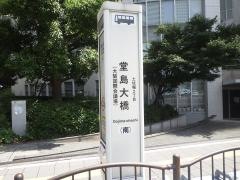 「堂島大橋」バス停留所