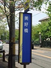 「美好橋」バス停留所