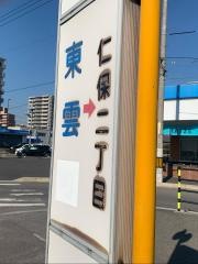 「東雲町」バス停留所