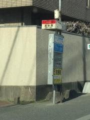 「長者原」バス停留所
