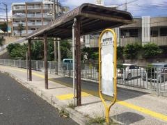 「陽明高校前」バス停留所
