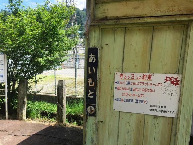 愛本駅