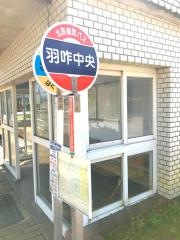 「羽咋中央」バス停留所