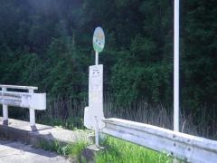 「戸中」バス停留所