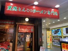 一蘭　川崎店