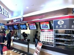 ザ・どん　フジグラン松山店